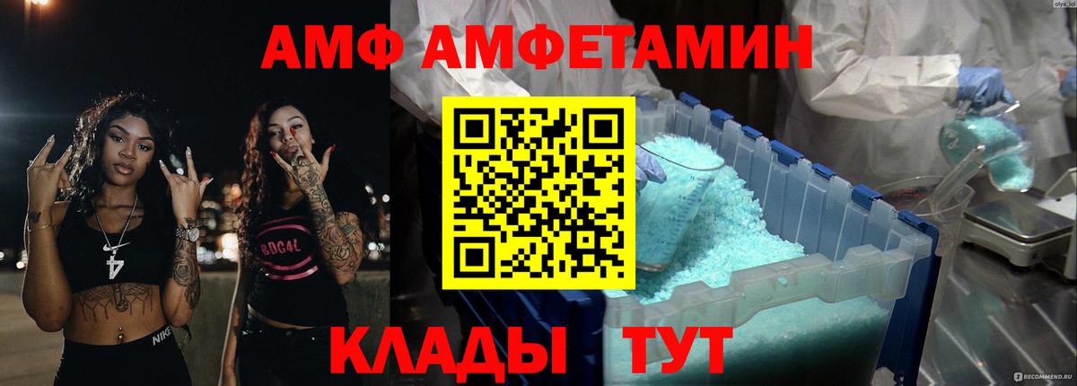 Amphetamine 97%  Вход с VPN  АМФ  Мегион 