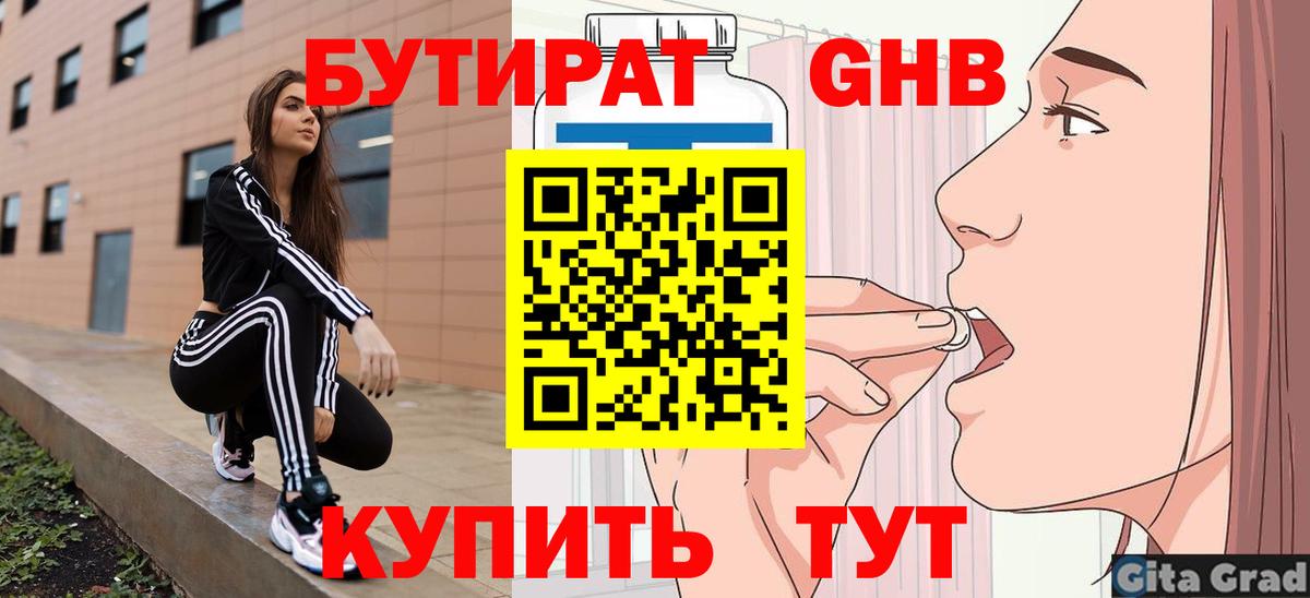 БУТИРАТ бутандиол  БУТИРАТ  Мегион  Вход с VPN 