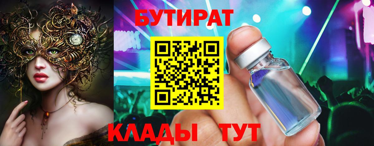 Бутират жидкий экстази Мегион