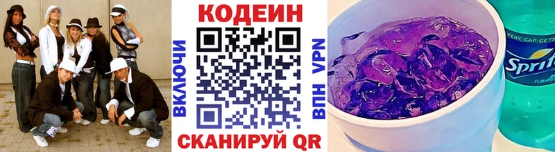 Кодеин Purple Drank  darknet телеграм  Мегион 