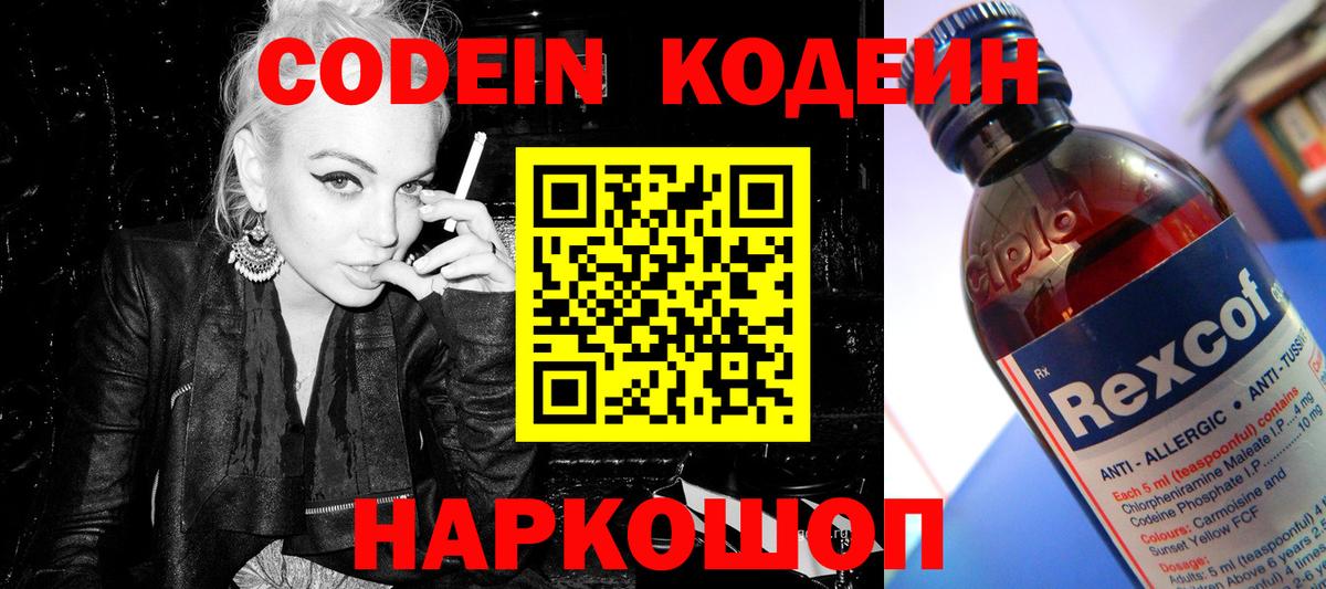 Codein Purple Drank Мегион