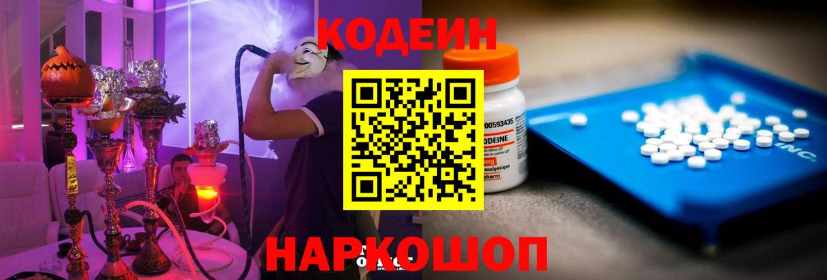 Кодеиновый сироп Lean Purple Drank  Вход с VPN  Мегион 